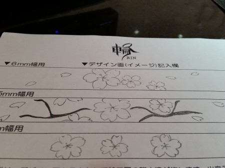 輪　手彫り　桜